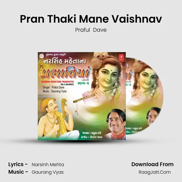 Pran Thaki Mane Vaishnav MP3 Song by Praful  Dave Cover