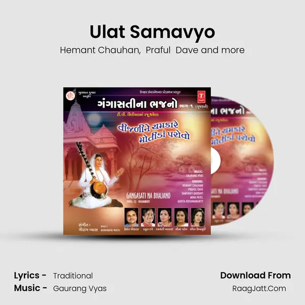 Ulat Samavyo MP3 Song by Hemant Chauhan Cover