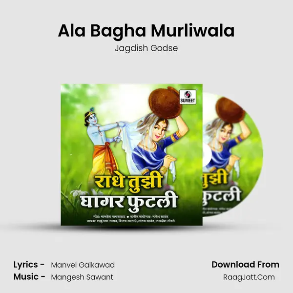 Ala Bagha Murliwala MP3 Song by Jagdish Godse Cover
