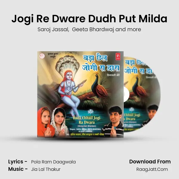 Jogi Re Dware Dudh Put Milda MP3 Song by Saroj Jassal Cover