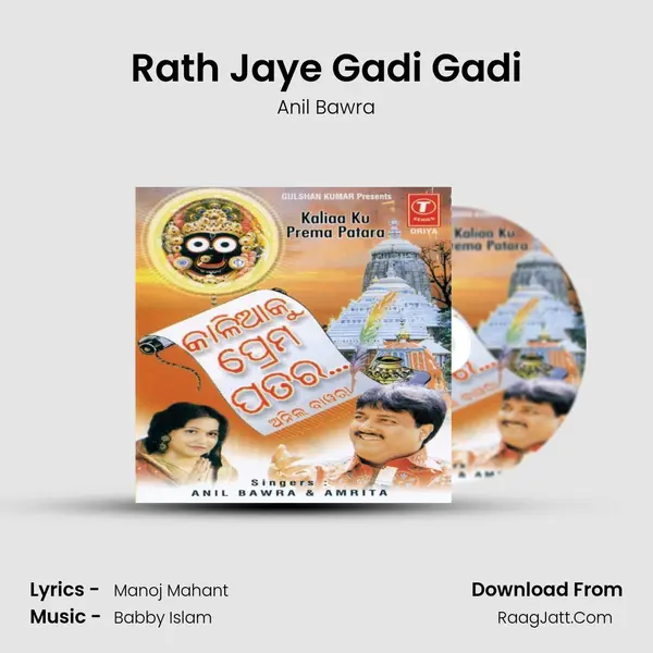 Rath Jaye Gadi Gadi MP3 Song by Anil Bawra Cover