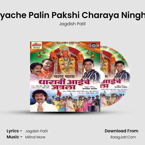 Taliyache Palin Pakshi Charaya Ninghala MP3 Song by Jagdish Patil Cover