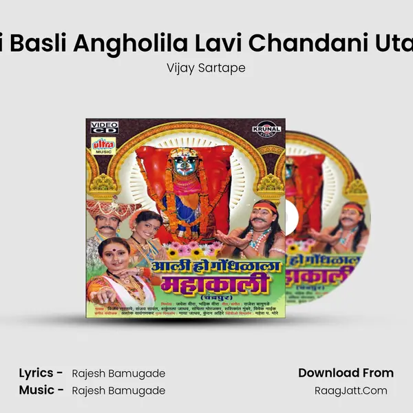 Aai Basli Angholila Lavi Chandani Utana Cover