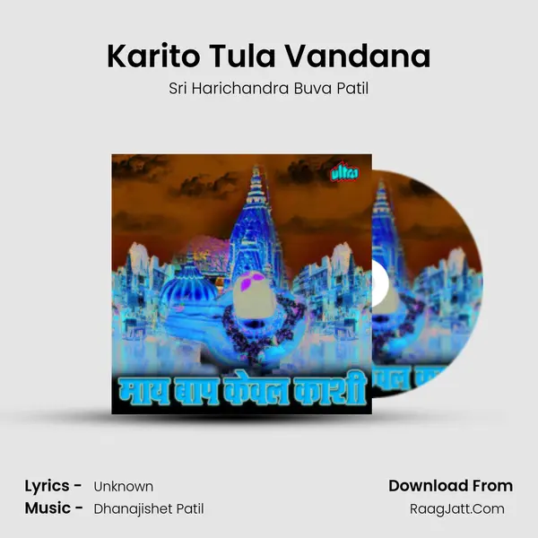 Karito Tula Vandana MP3 Song by Sri Harichandra Buva Patil Cover