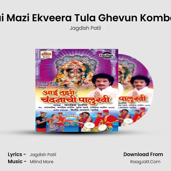 Aai Mazi Ekveera Tula Ghevun Kombda MP3 Song by Jagdish Patil Cover