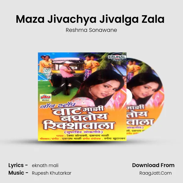 Maza Jivachya Jivalga Zala (Nonstop) MP3 Song by Reshma Sonawane Cover