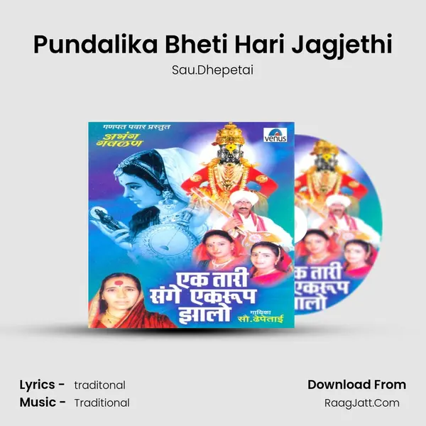 Pundalika Bheti Hari Jagjethi MP3 Song by Sau.Dhepetai Cover