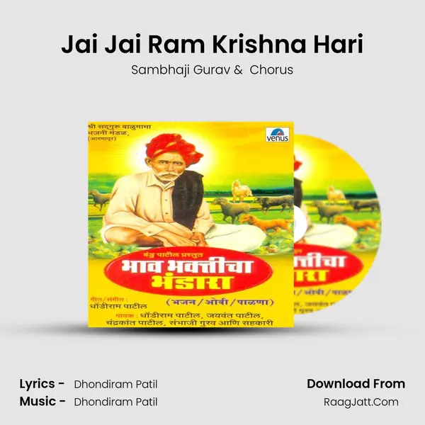 Jai Jai Ram Krishna Hari MP3 Song by Sambhaji Gurav Cover