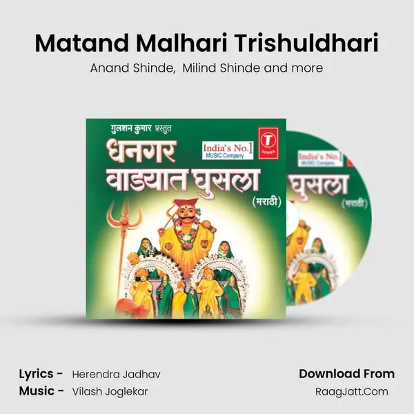 Matand Malhari Trishuldhari MP3 Song by Anand Shinde Cover