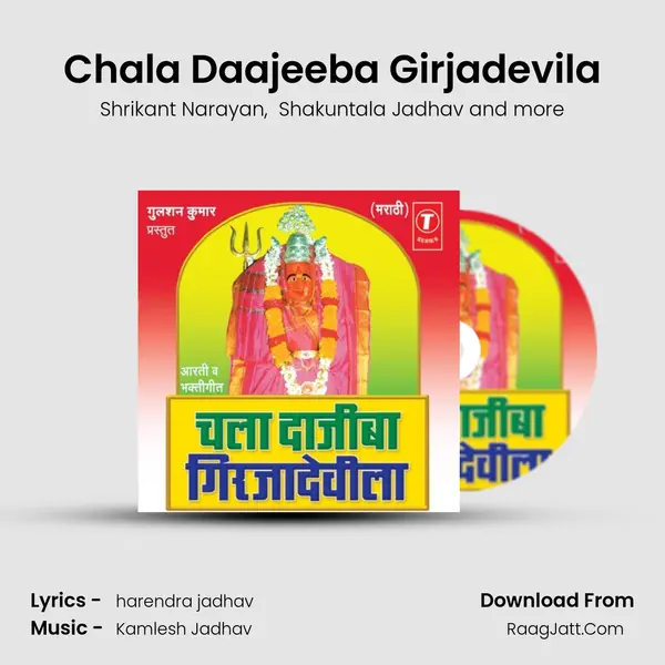 Chala Daajeeba Girjadevila MP3 Song by Shrikant Narayan Cover