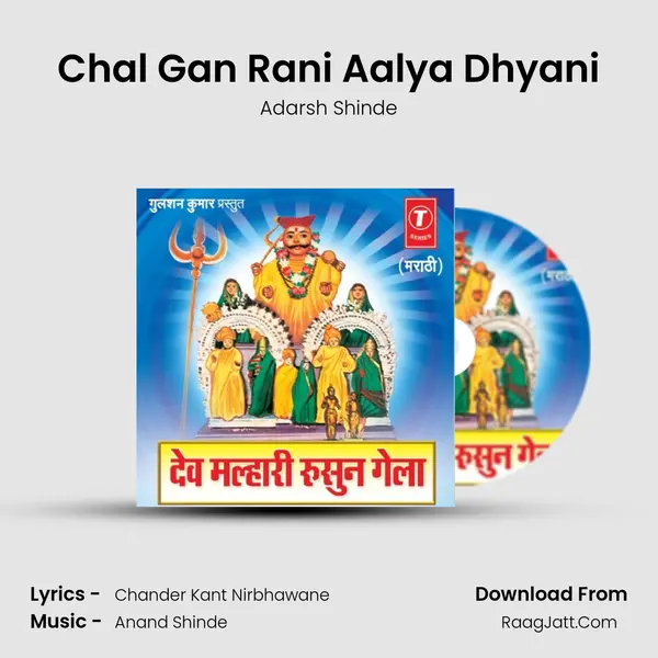 Chal Gan Rani Aalya Dhyani MP3 Song by Adarsh Shinde Cover