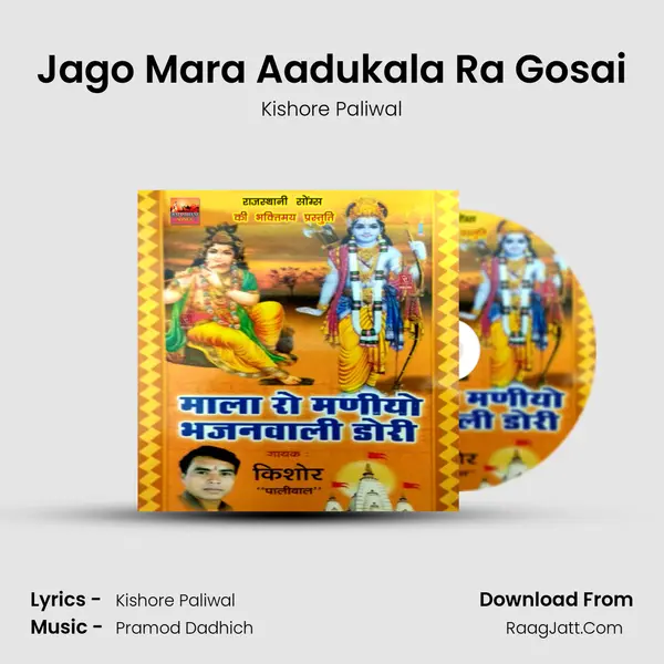Jago Mara Aadukala Ra Gosai MP3 Song by Kishore Paliwal Cover