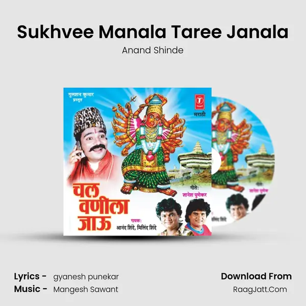 Sukhvee Manala Taree Janala MP3 Song by Anand Shinde Cover