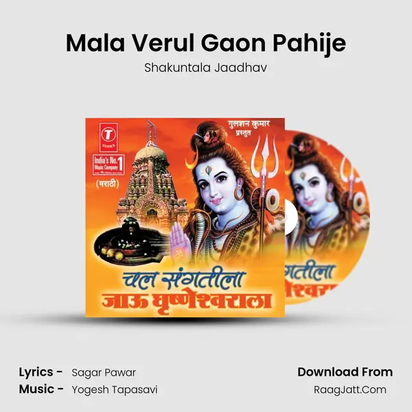 Mala Verul Gaon Pahije MP3 Song by Shakuntala Jaadhav Cover