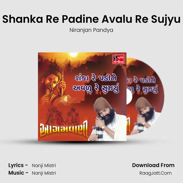 Shanka Re Padine Avalu Re Sujyu - 
