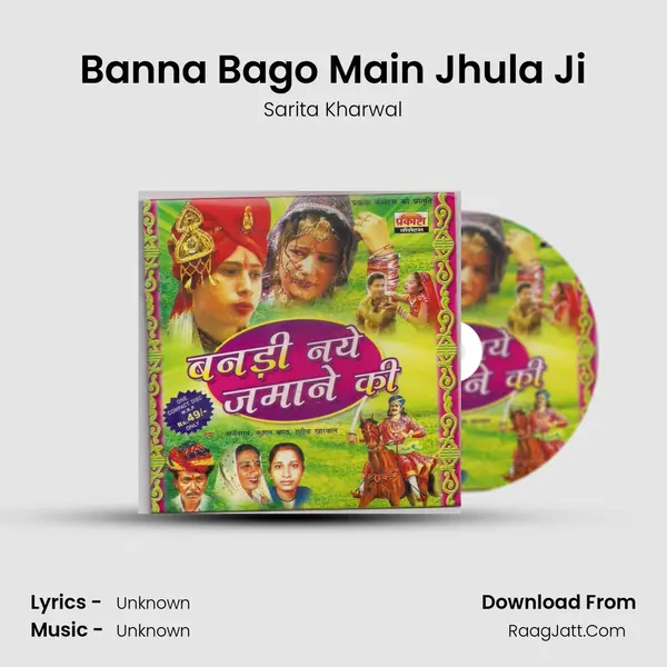 Banna Bago Main Jhula Ji MP3 Song by Sarita Kharwal Cover