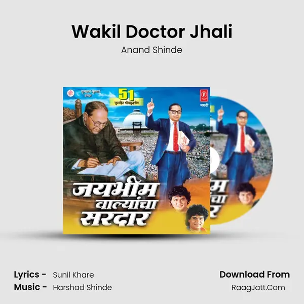 Wakil Doctor Jhali MP3 Song by Anand Shinde Cover