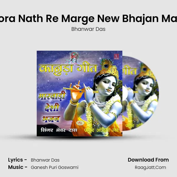 Nimbora Nath Re Marge New Bhajan Marwadi MP3 Song by Bhanwar Das Cover