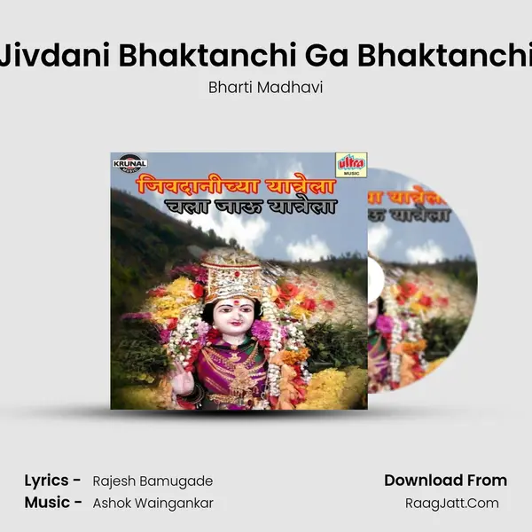 Jivdani Bhaktanchi Ga Bhaktanchi MP3 Song by Bharti Madhavi Cover