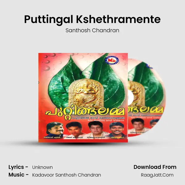Puttingal Kshethramente MP3 Song by Santhosh Chandran Cover