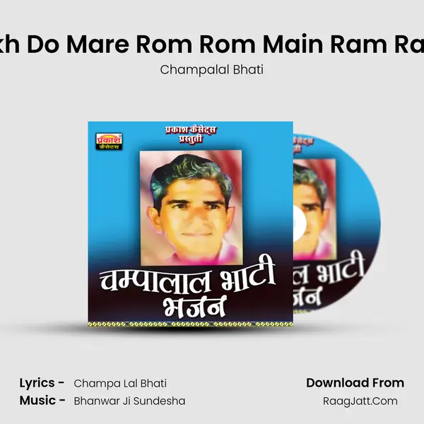 Likh Do Mare Rom Rom Main Ram Ram MP3 Song by Champalal Bhati Cover