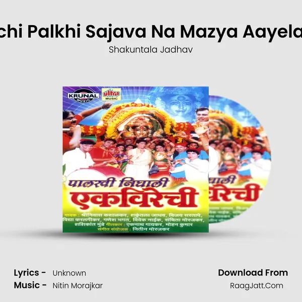 Chandichi Palkhi Sajava Na Mazya Aayela Mirava MP3 Song by Shakuntala Jadhav Cover