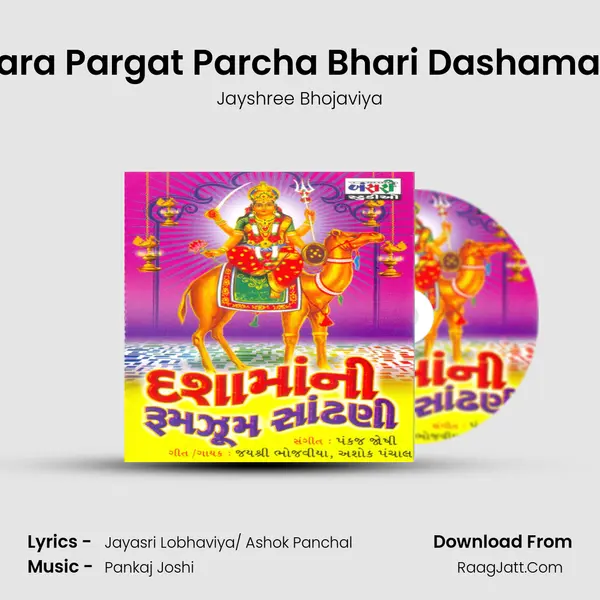 Tara Pargat Parcha Bhari Dashamaa MP3 Song by Jayshree Bhojaviya Cover
