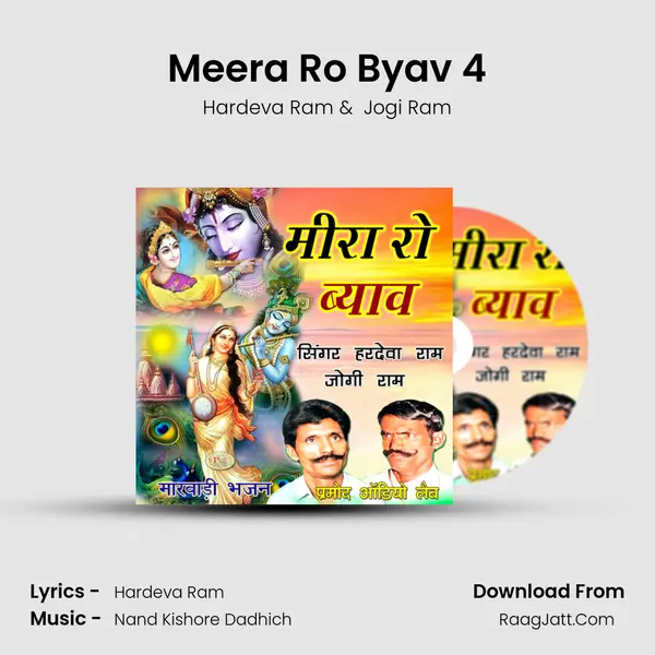 Meera Ro Byav 4 mp3 song