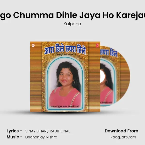 Ego Chumma Dihle Jaya Ho Karejau MP3 Song by Kalpana Cover