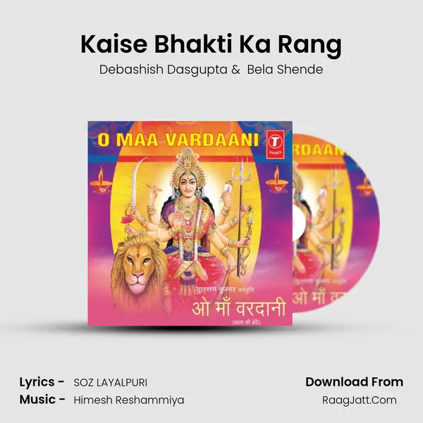 Kaise Bhakti Ka Rang MP3 Song by Debashish Dasgupta Cover