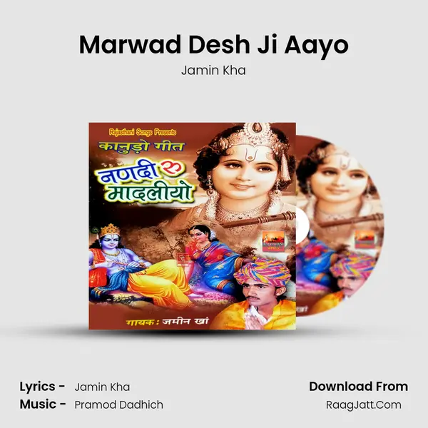 Marwad Desh Ji Aayo MP3 Song by Jamin Kha Cover