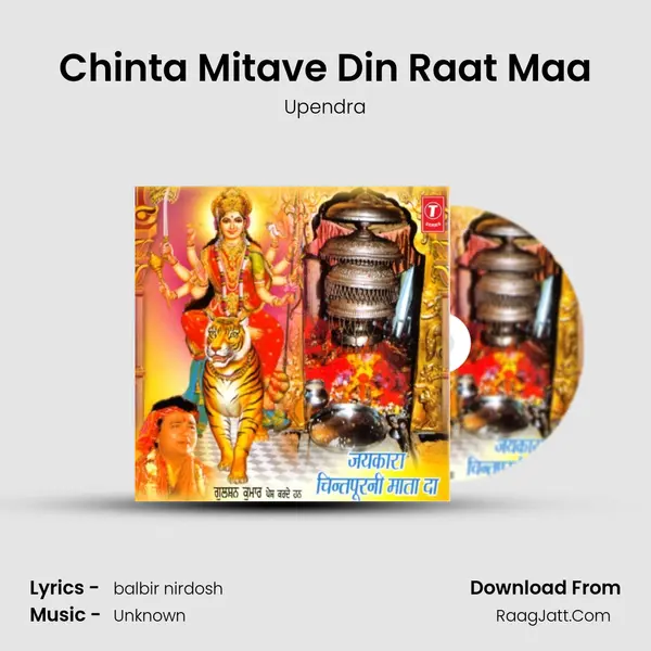 Chinta Mitave Din Raat Maa MP3 Song by Upendra Cover