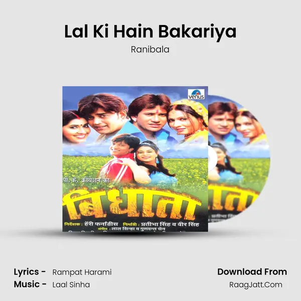 Lal Ki Hain Bakariya MP3 Song by Ranibala Cover