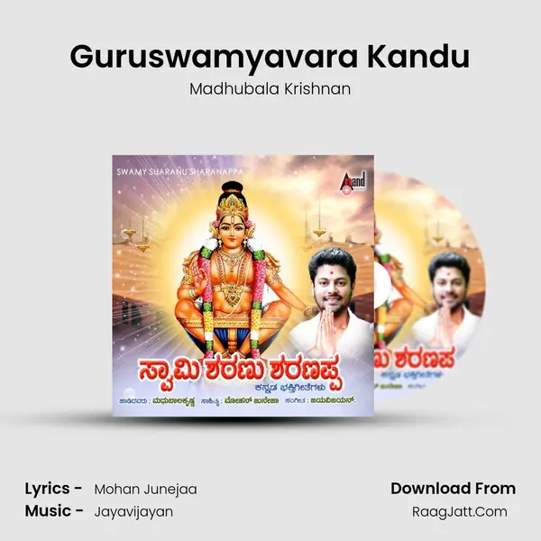 Guruswamyavara Kandu MP3 Song by Madhubala Krishnan Cover