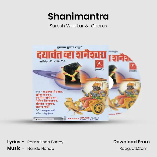Shanimantra MP3 Song by Suresh Wadkar Cover