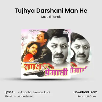 Tujhya Darshani Man He MP3 Song by Devaki Pandit Cover