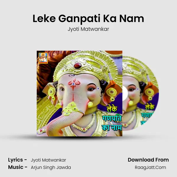 Leke Ganpati Ka Nam (Lord Ganesha Bhajan) - Jyoti Matwankar