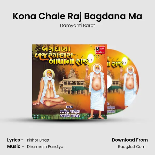 Kona Chale Raj Bagdana Ma MP3 Song by Damyanti Barot Cover
