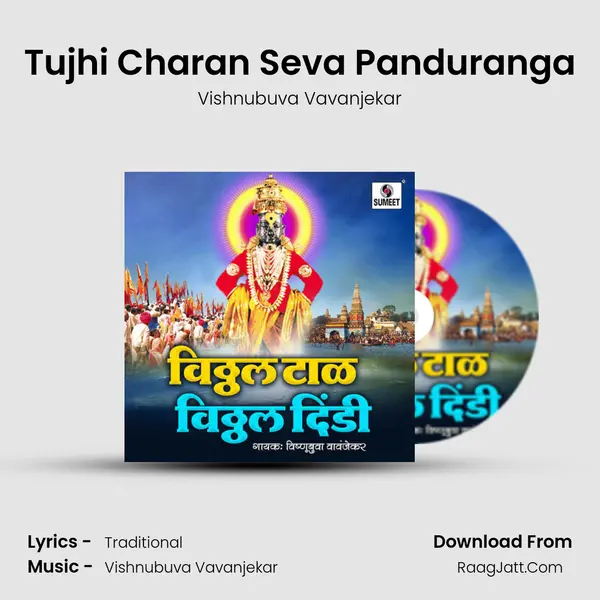 Tujhi Charan Seva Panduranga mp3 song