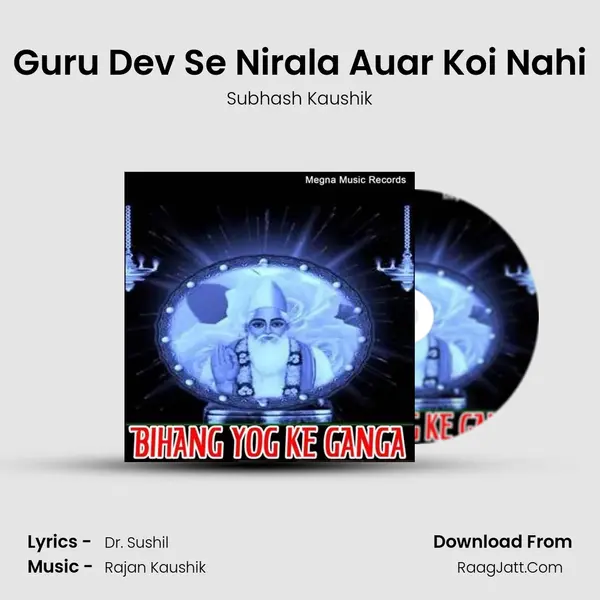 Guru Dev Se Nirala Auar Koi Nahi MP3 Song by Subhash Kaushik Cover