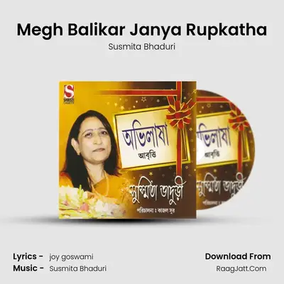 Megh Balikar Janya Rupkatha mp3 song