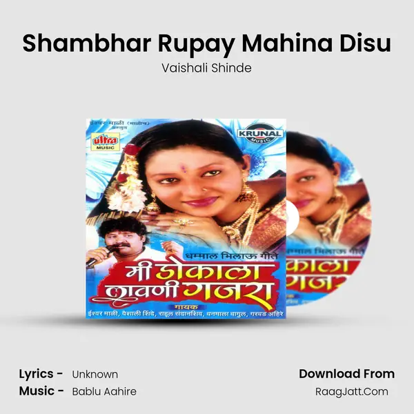 Shambhar Rupay Mahina Disu MP3 Song by Vaishali Shinde Cover