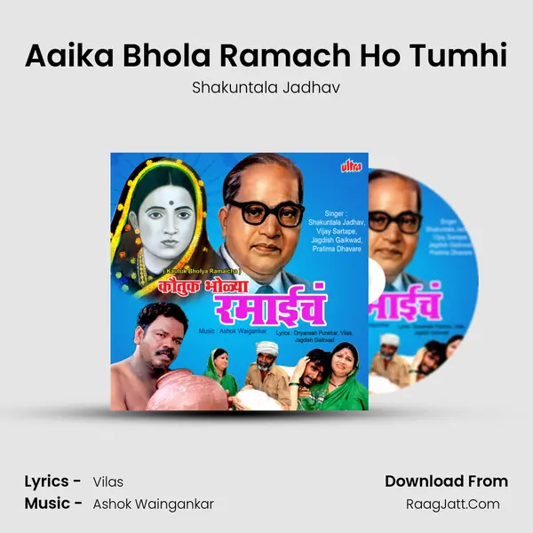 Aaika Bhola Ramach Ho Tumhi MP3 Song by Shakuntala Jadhav Cover