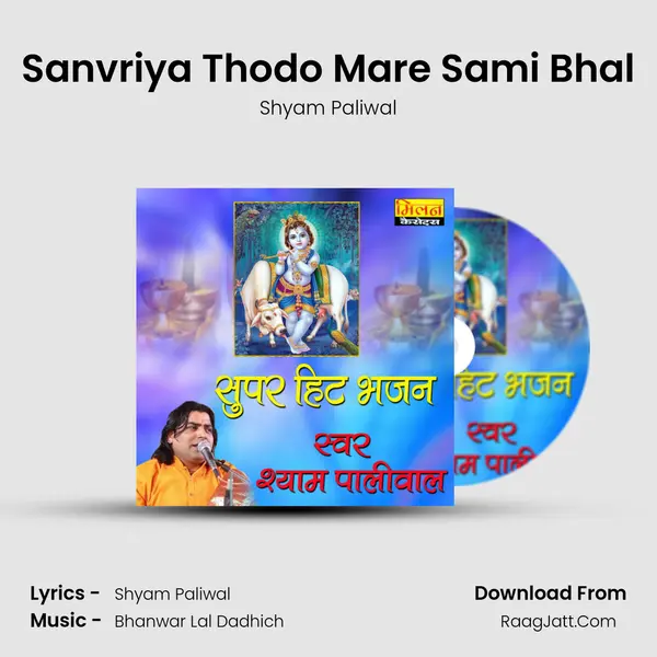 Sanvriya Thodo Mare Sami Bhal MP3 Song by Shyam Paliwal Cover