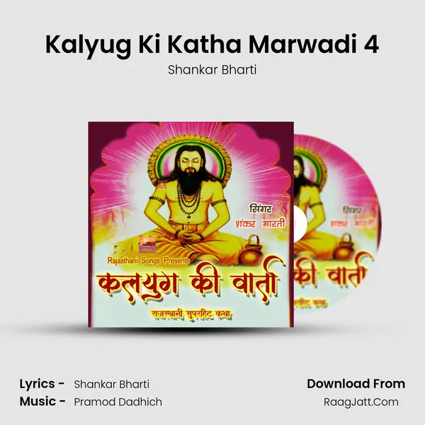 Kalyug Ki Katha Marwadi 4 MP3 Song by Shankar Bharti Cover