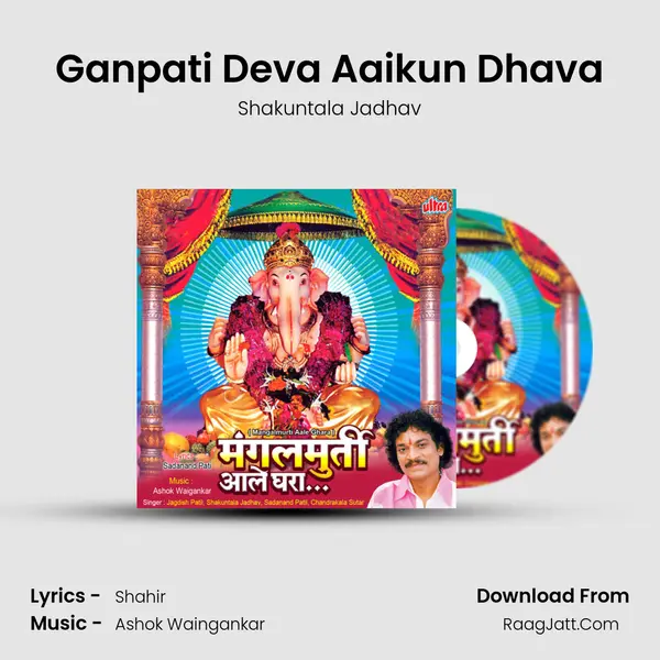 Ganpati Deva Aaikun Dhava MP3 Song by Shakuntala Jadhav Cover