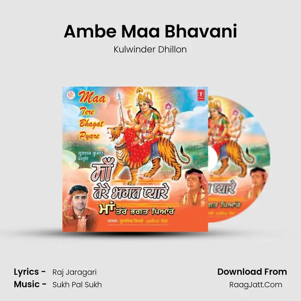 Ambe Maa Bhavani MP3 Song by Kulwinder Dhillon Cover