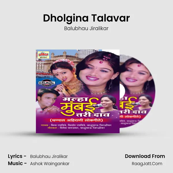 Dholgina Talavar MP3 Song by Balubhau Jiralikar Cover