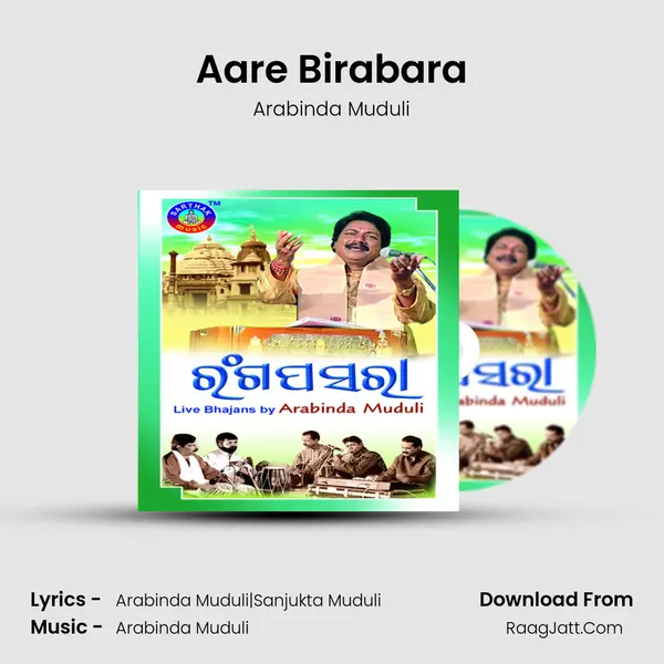 Aare Birabara MP3 Song by Arabinda Muduli Cover