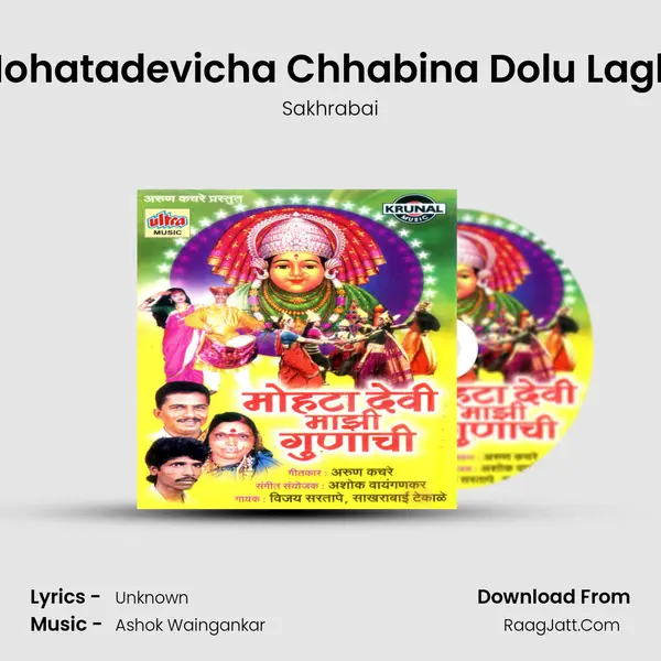 Mohatadevicha Chhabina Dolu Lagla MP3 Song by Sakhrabai Cover